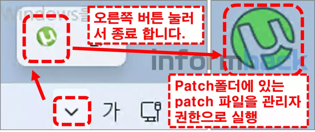 utorrent-pro-크랙-패치