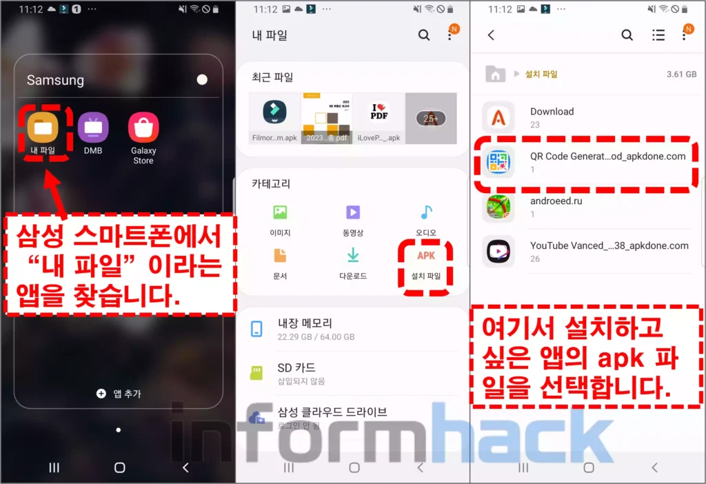 삼성-갤럭시-스마트폰-apk-설치-방법