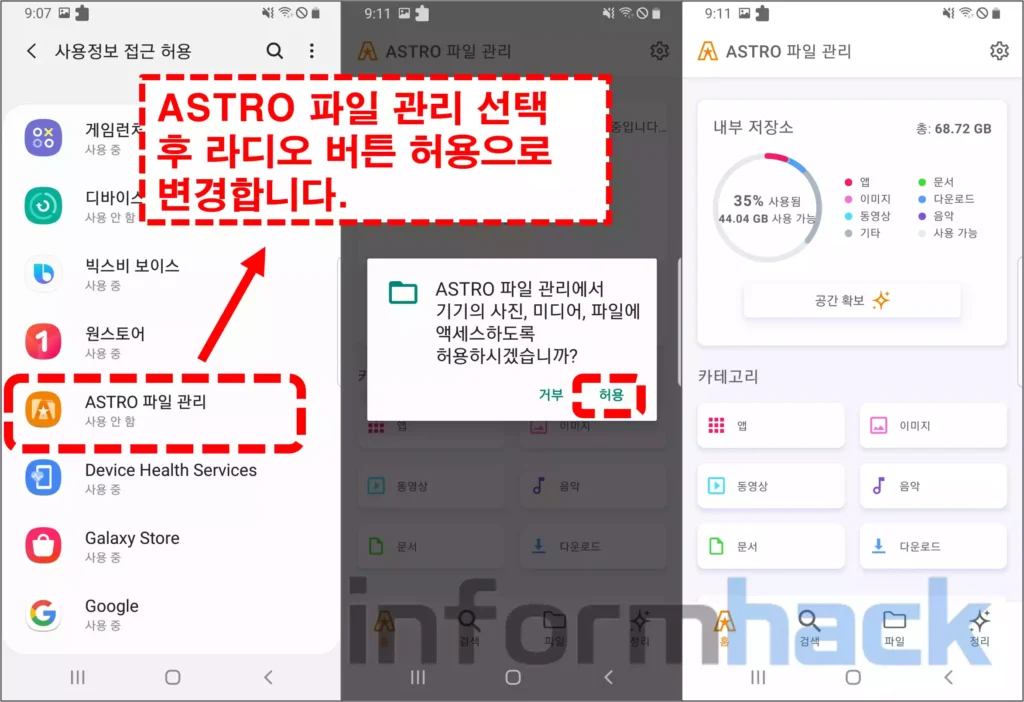 안드로이드-APK-설치-방법-ASTRO-사용법
