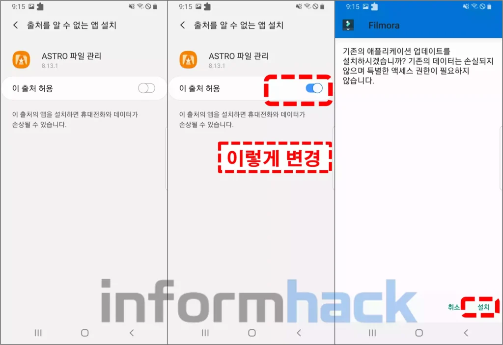 안드로이드-스마트폰-APK-설치-방법-ASTRO-사용법