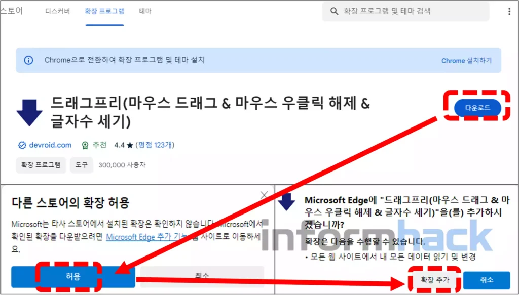 엣지-드래그프리-설치방법