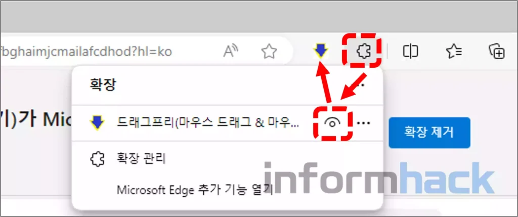 엣지-드래그프리-설치방법