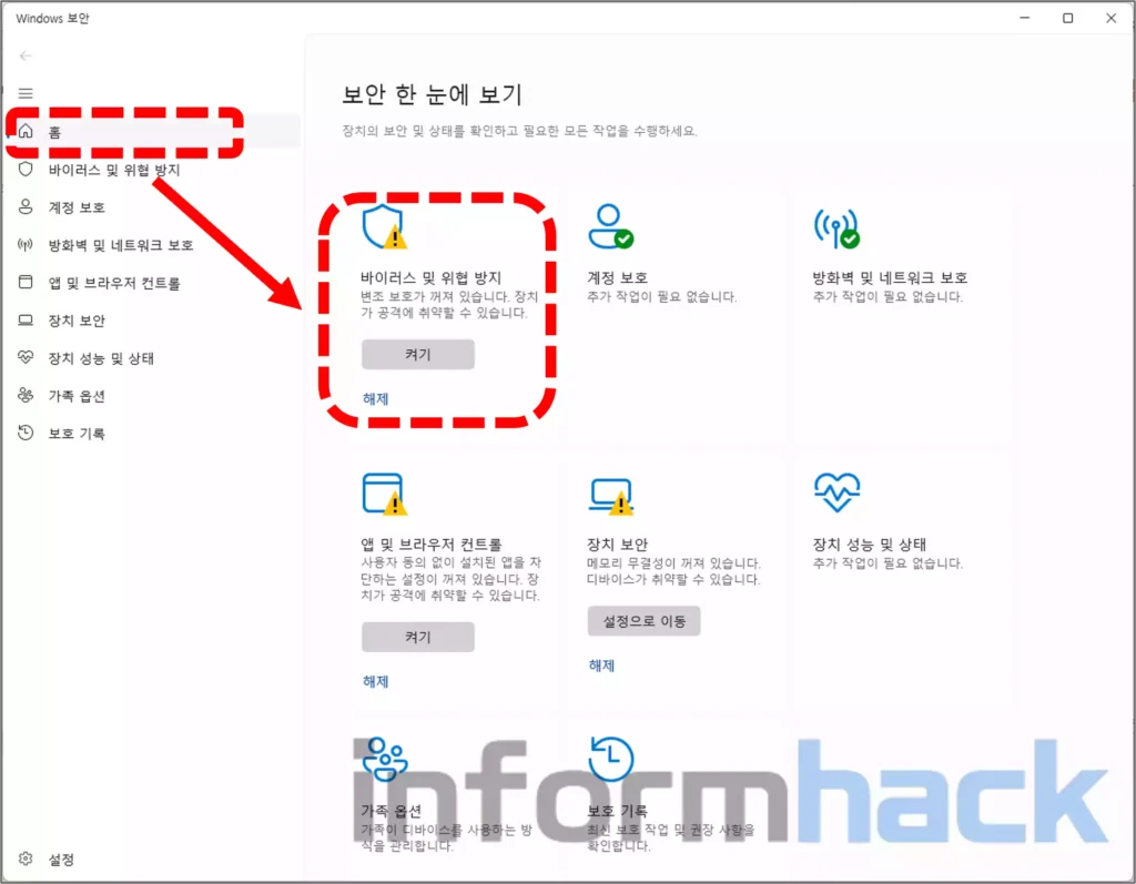 윈도우-디펜더-영구끄기-방법