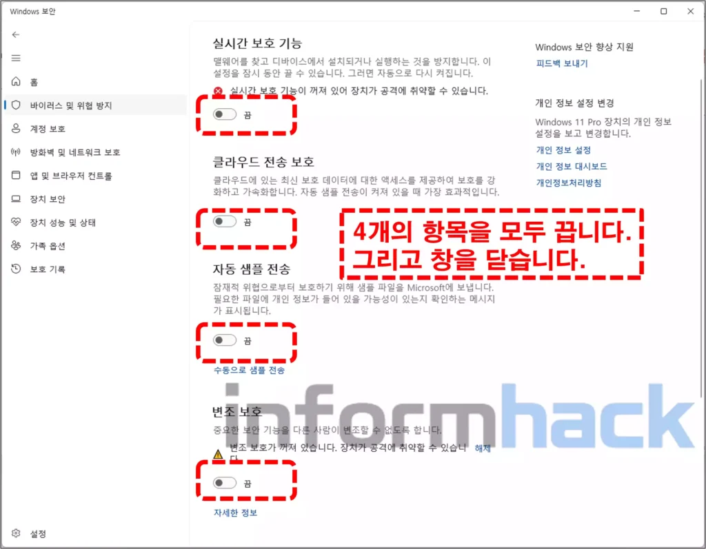 윈도우-디펜더-영구끄기-방법