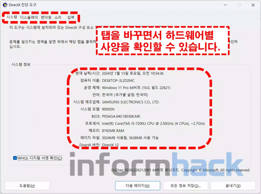 PC성능-확인-dxdiag-사용하기