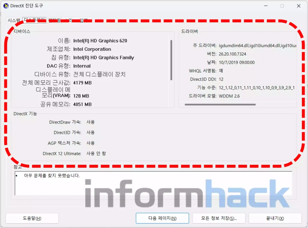 PC-성능-확인-dxdiag-사용하기