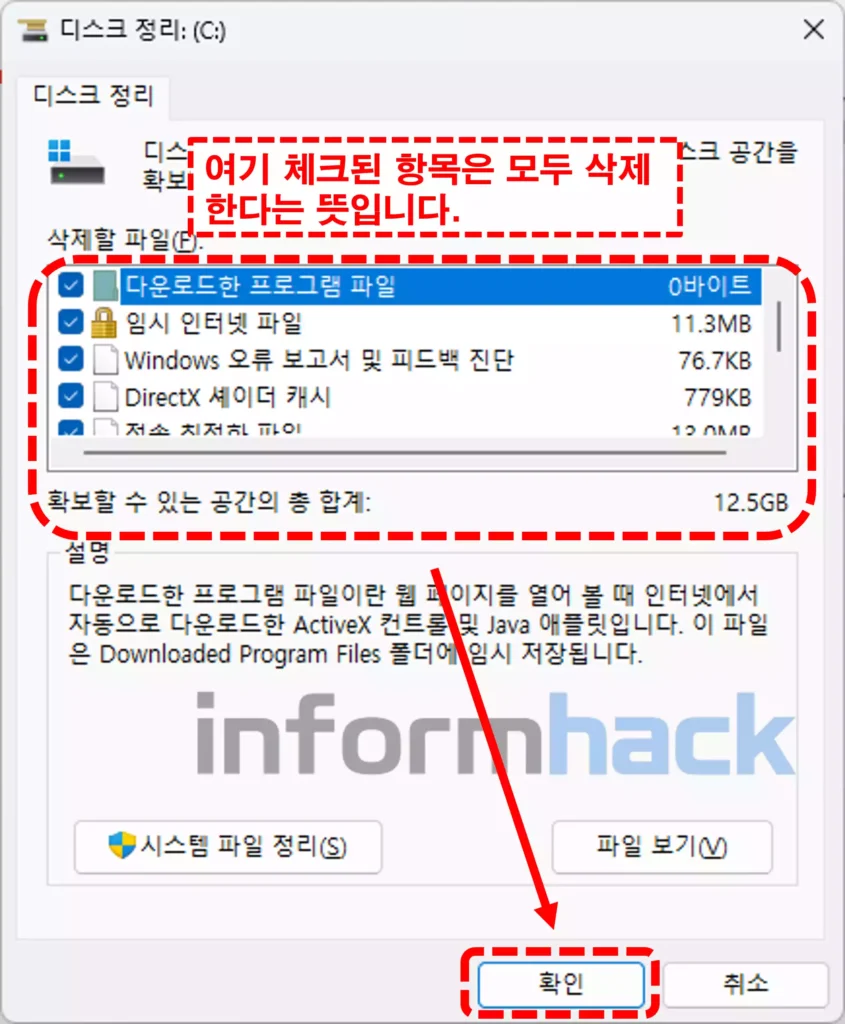 PC-속도-높이기-디스크-정리