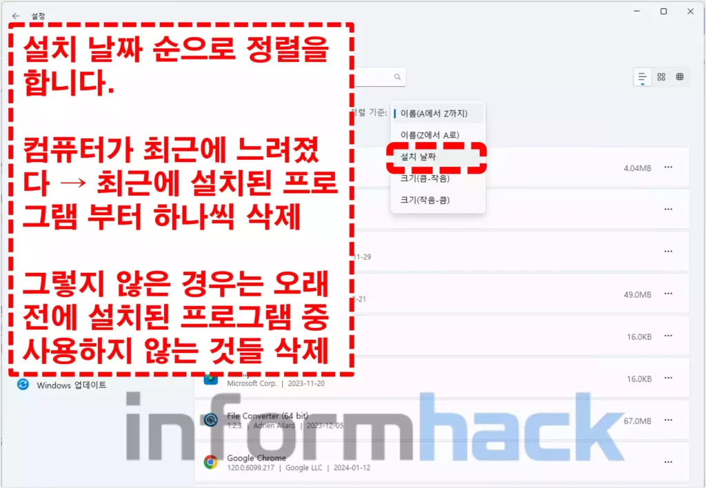 PC-속도-빨라지는-방법-프로그램-제거