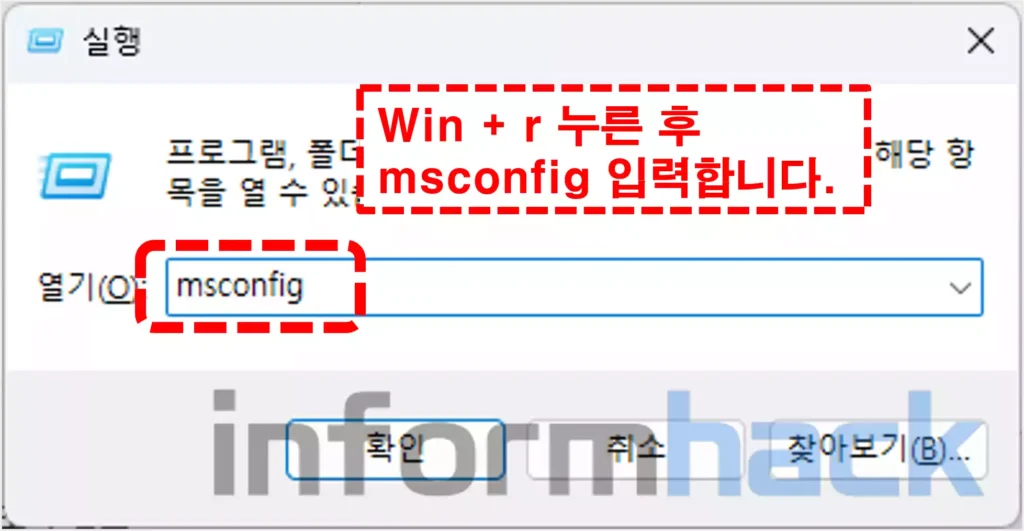 PC-속도-향상-msconfig