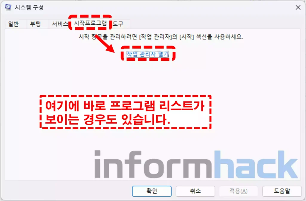 PC-속도-향상-msconfig-시작-프로그램-정리