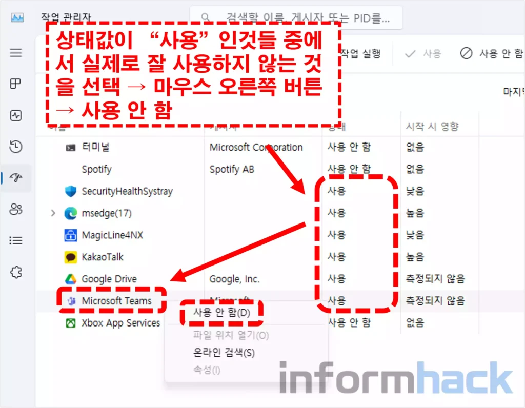 PC-속도-향상-msconfig-시작-프로그램-정리