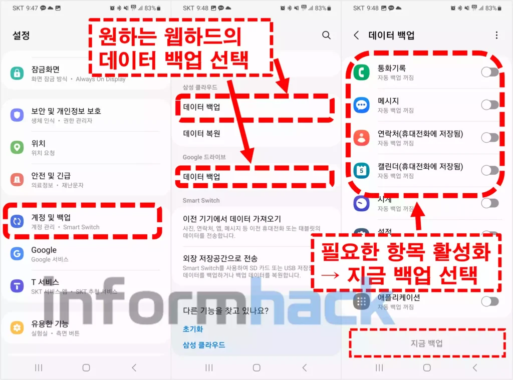 갤럭시-데이터-백업-방법-전화-메시지