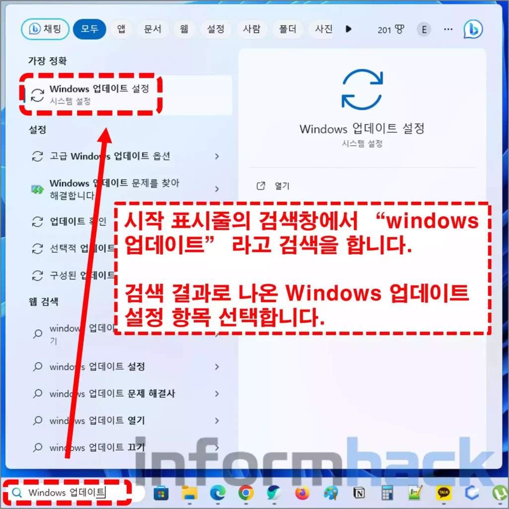윈도우11-업데이트-끄기-임시방편