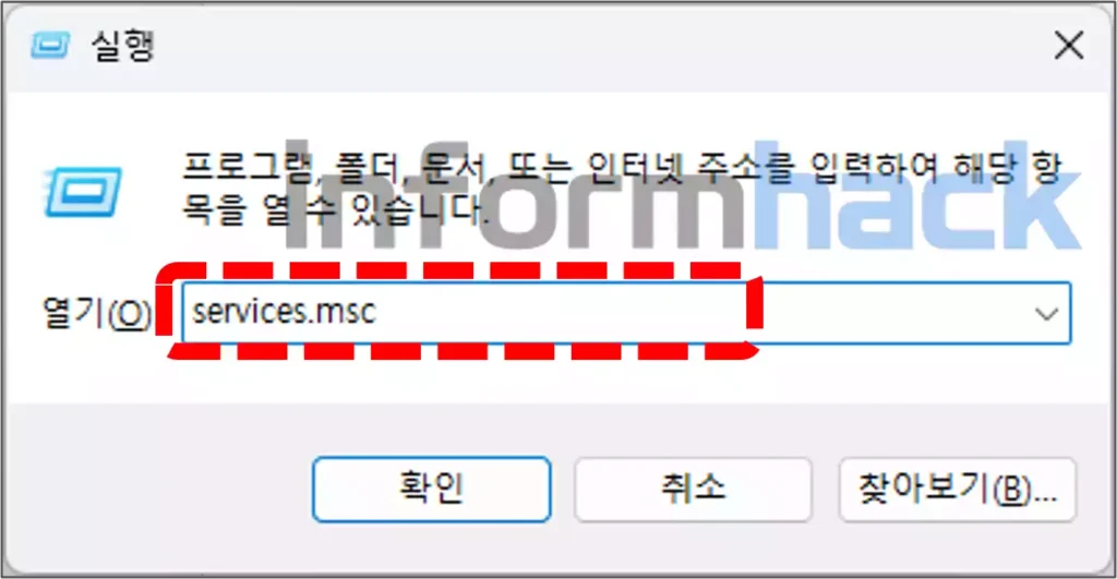 윈도우11-업데이트-영구-끄기-서비스-중지