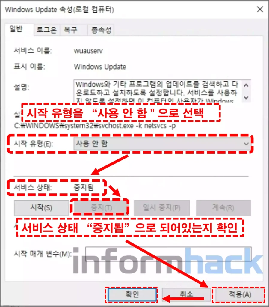 윈도우11-업데이트-영구-끄기-서비스-중지