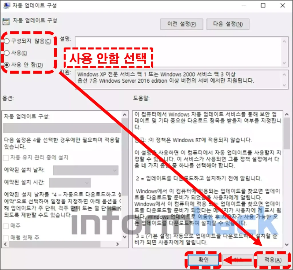 윈도우11-업데이트-영구-중지-정책-끄기