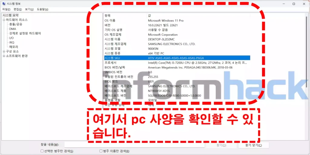 컴퓨터-사양-msinfo32-확인