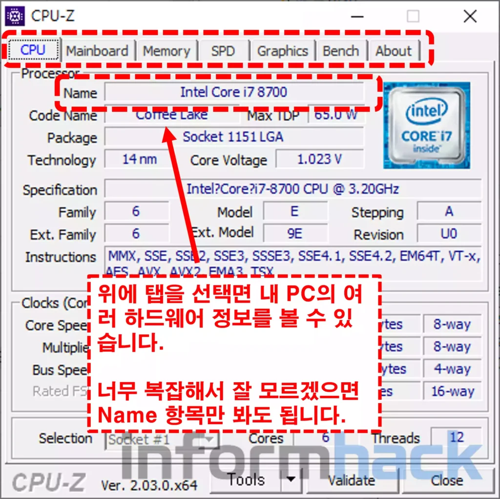 컴퓨터-사양-확인-cpu-z-사용방법