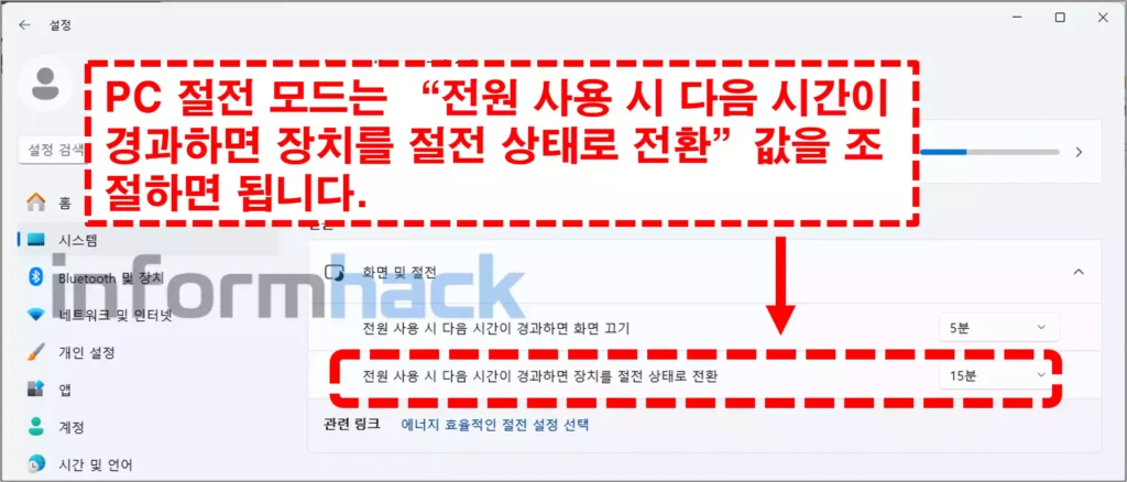 PC-절전-모드-설정-방법