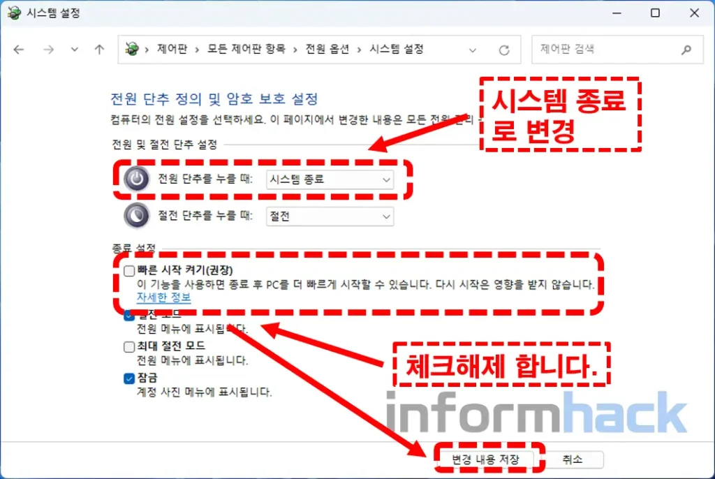 PC-종료시-완벽하게-종료-설정하기