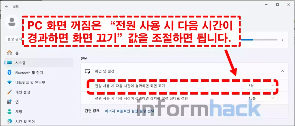 PC-화면-꺼짐-설정방법