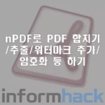 PDF-변환-프로그램-nPDF-소개