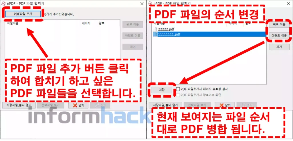 PDF-합치기