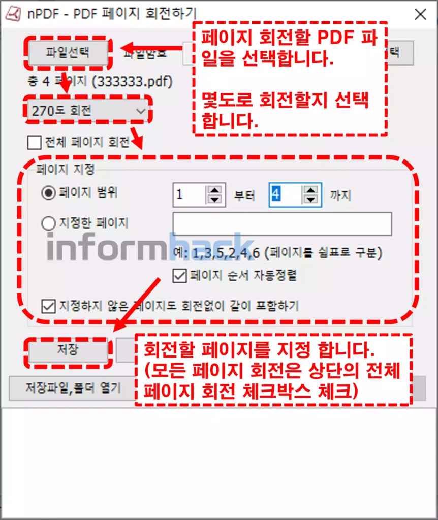 PDF-회전하기