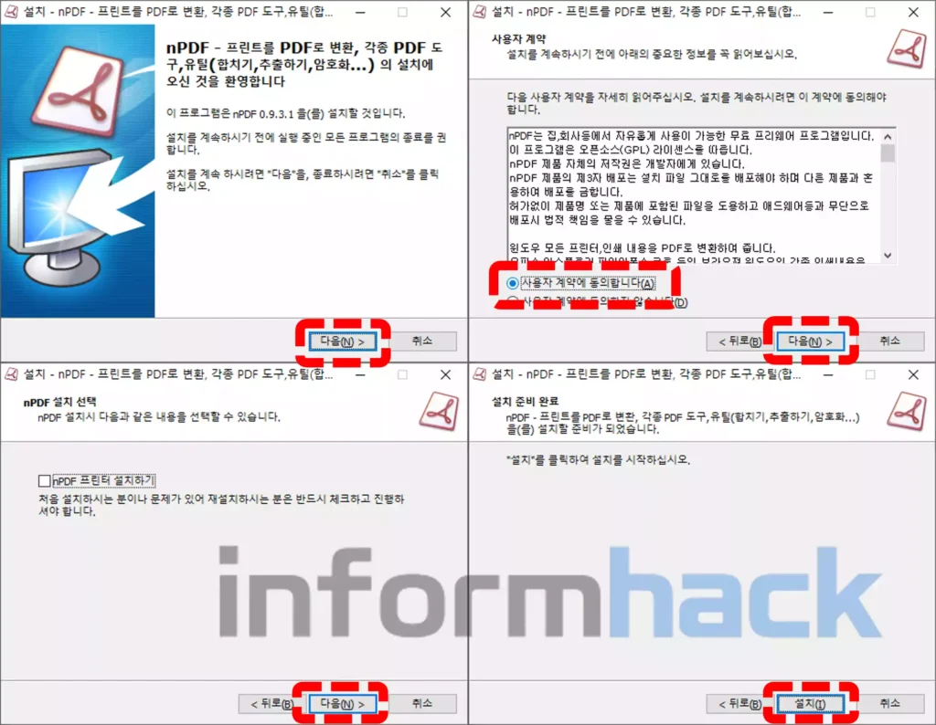 nPDF-설치하는-방법
