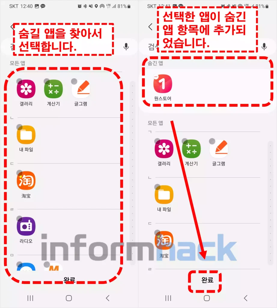 삼성-갤럭시-앱-숨기기-방법
