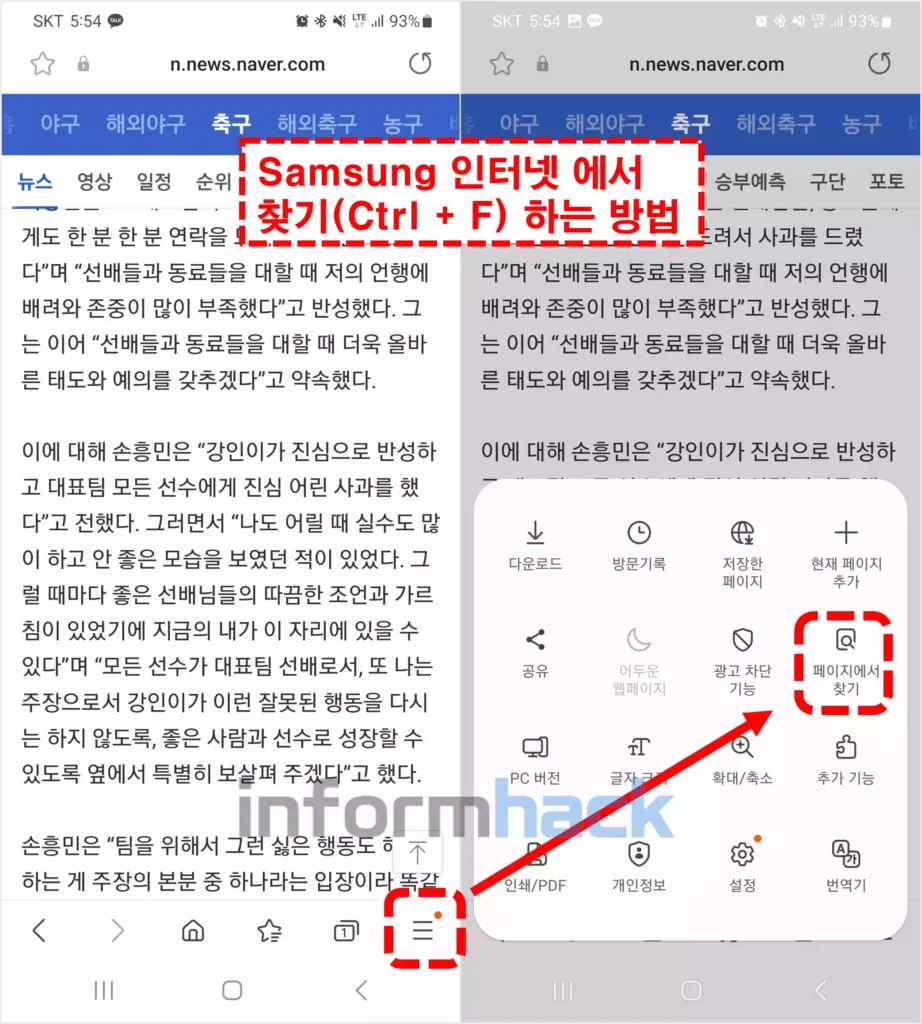 삼성-인터넷-브라우저에서-찾기-Ctrl+F-하는-방법