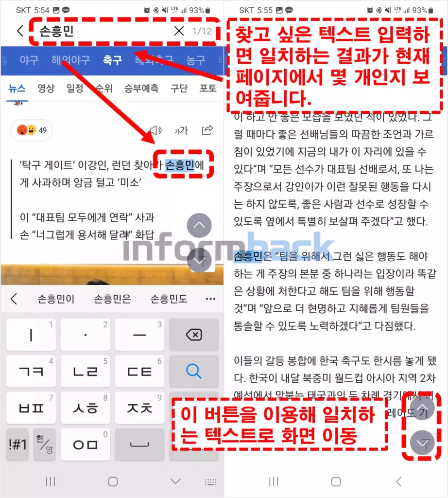 스마트폰-삼성-인터넷-브라우저에서-찾기-Ctrl+F-하는-방법