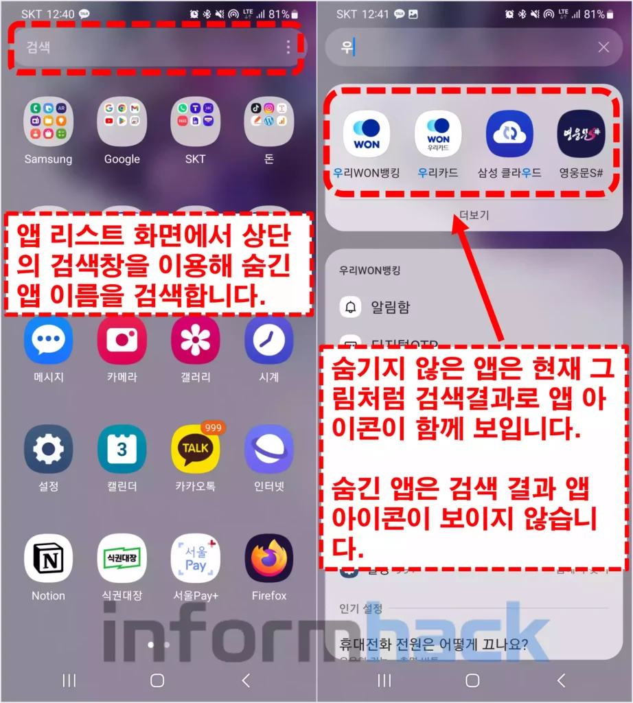 숨긴-앱-실행하는-방법