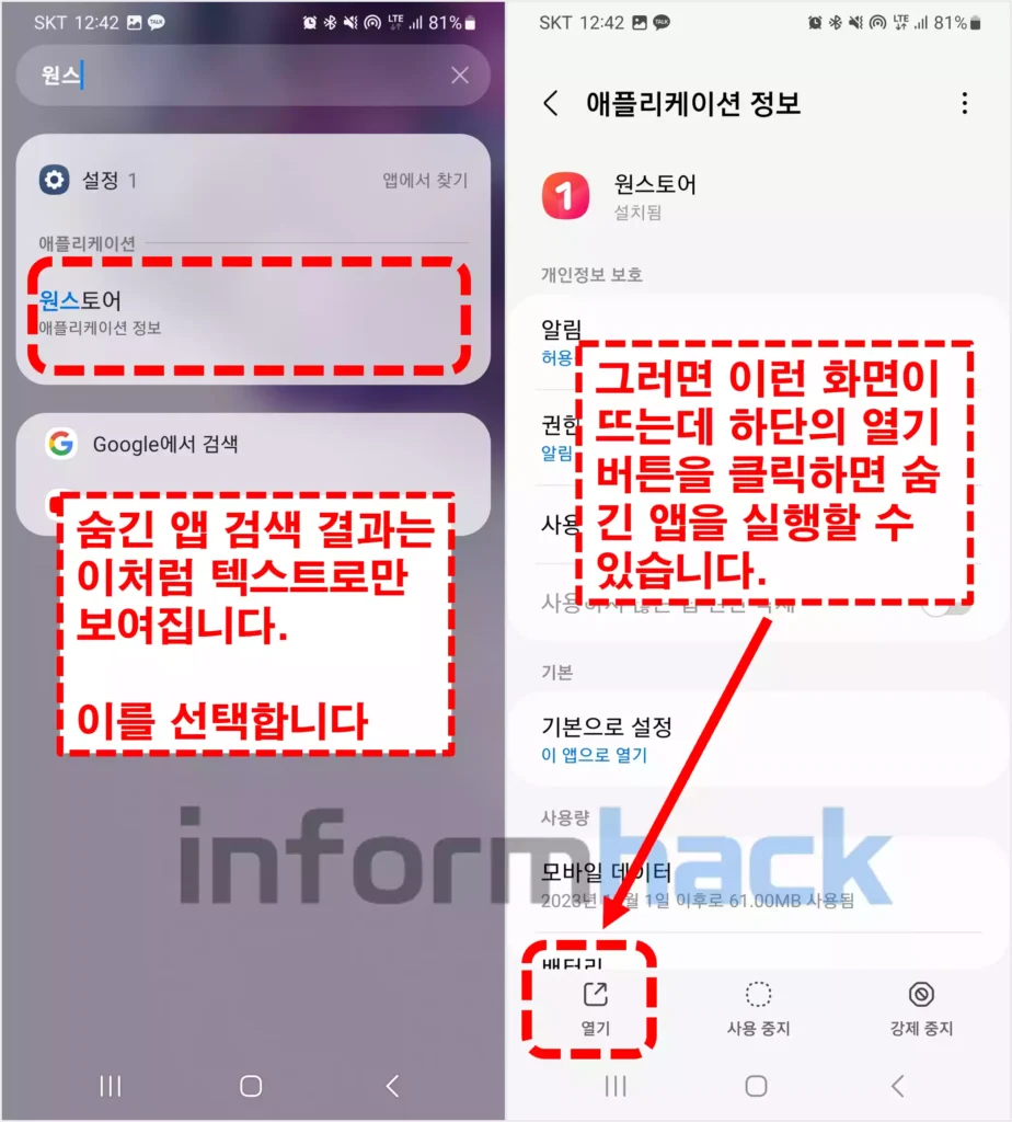 숨긴-앱-실행하는-방법