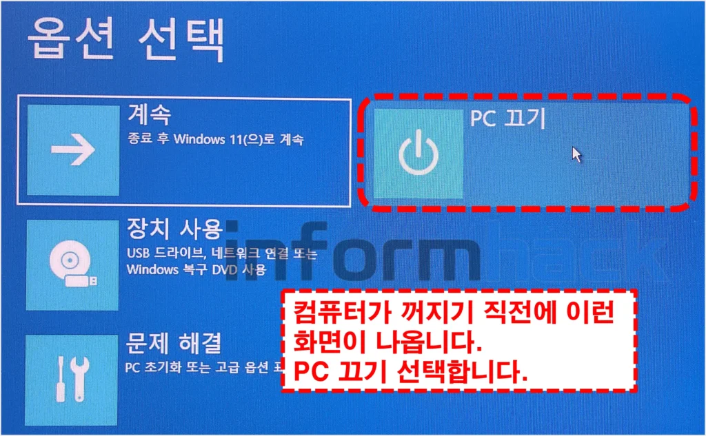 완벽-PC-종료-방법