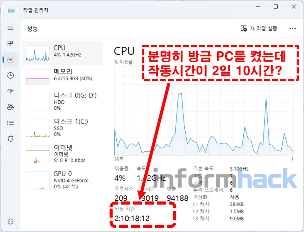 컴퓨터-작동-시간-확인하기