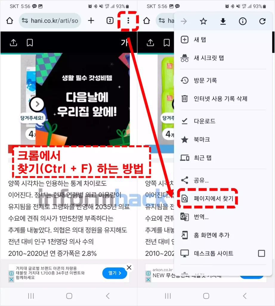 스마트폰-크롬-브라우저에서-찾기-Ctrl+F-하는-방법