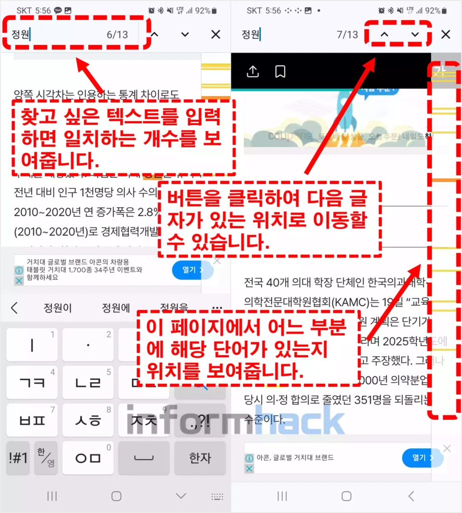 스마트폰-크롬-브라우저에서-찾기-Ctrl+F-하는-방법