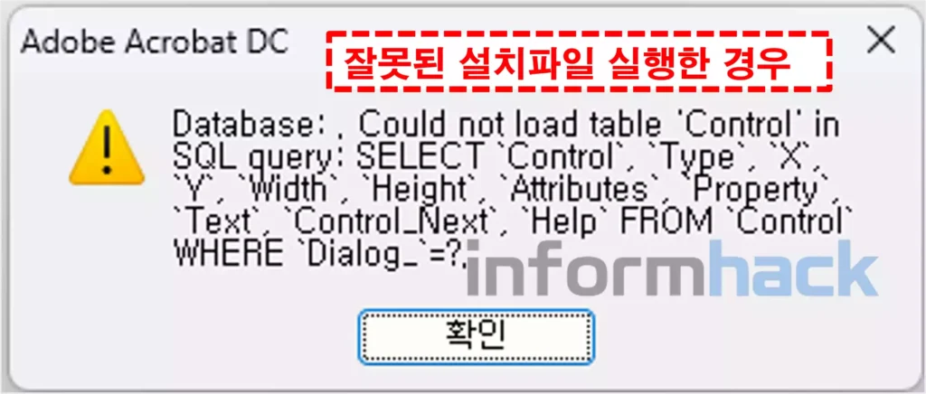 Acrobat-Pro-2024-설치오류