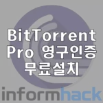 BitTorrent-Pro-무료-다운-설치