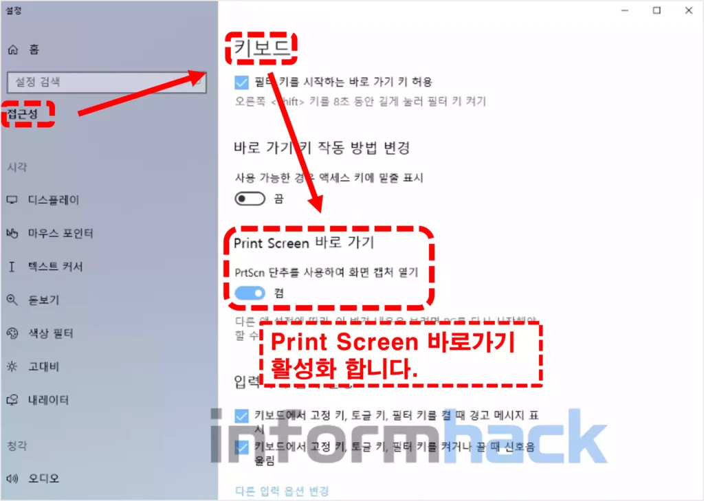 printscreen로-한번에-캡처하기-설정