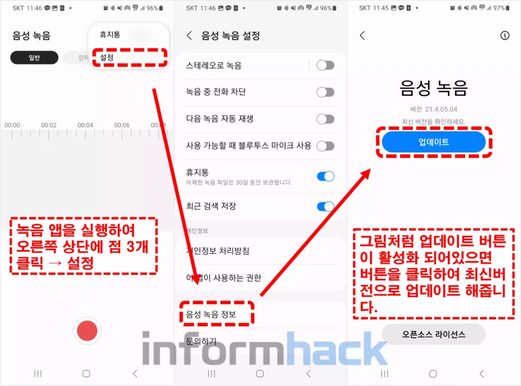 갤럭시-음성-녹음-업데이트