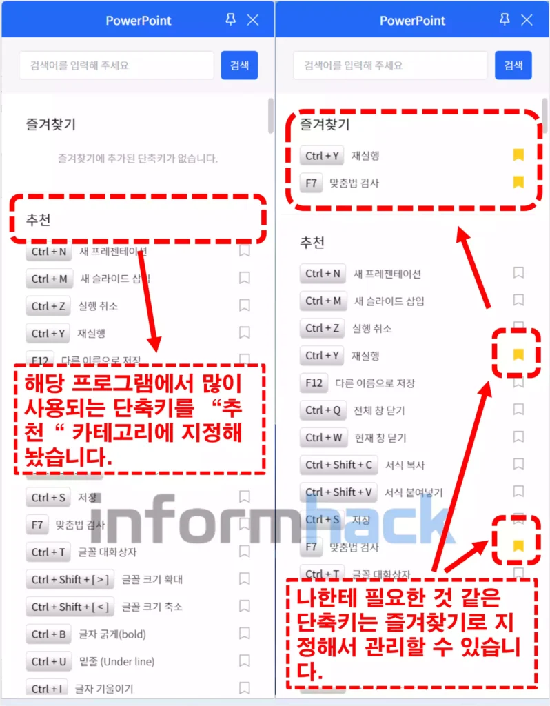 단축키-정리-프로그램-똑키-즐겨찾기-추천-단축키