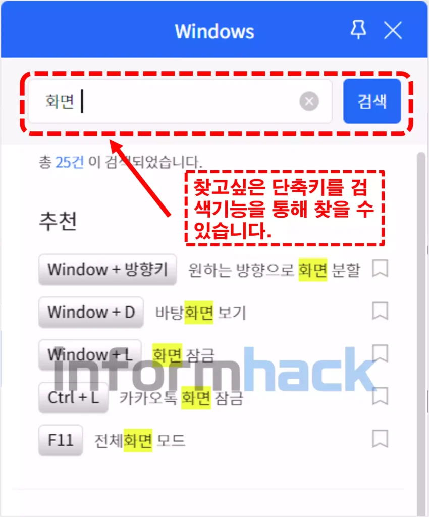 단푹키-정리-프로그램-단축키-검색