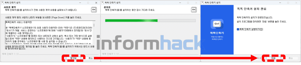 똑키-설치방법