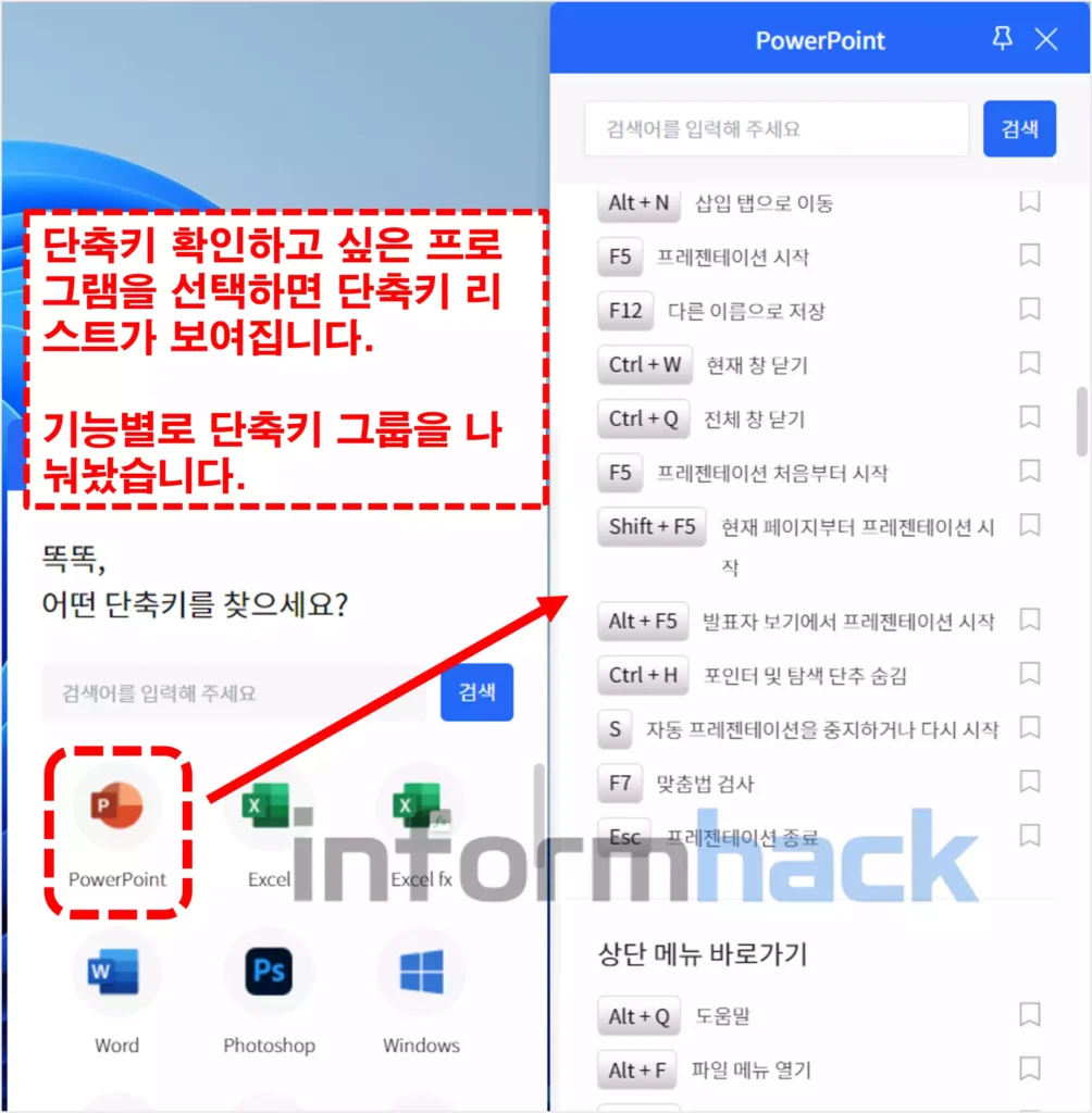 똑키-프로그램-단축키-확인하기