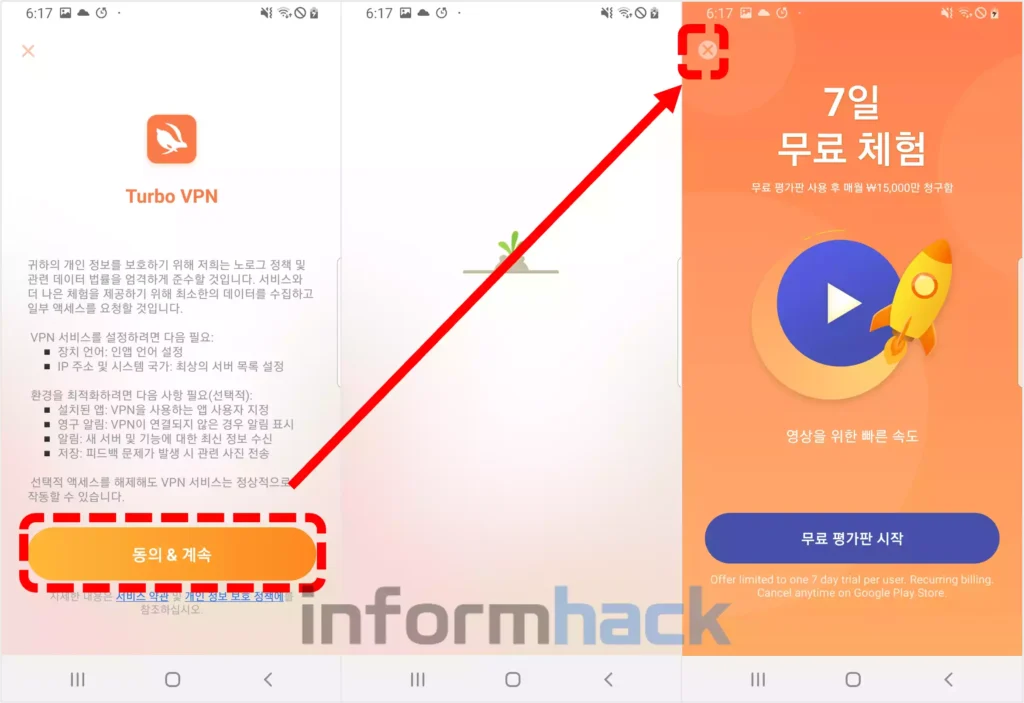 모바일-무료-VPN-Turbo-VPN-설치-초기설정