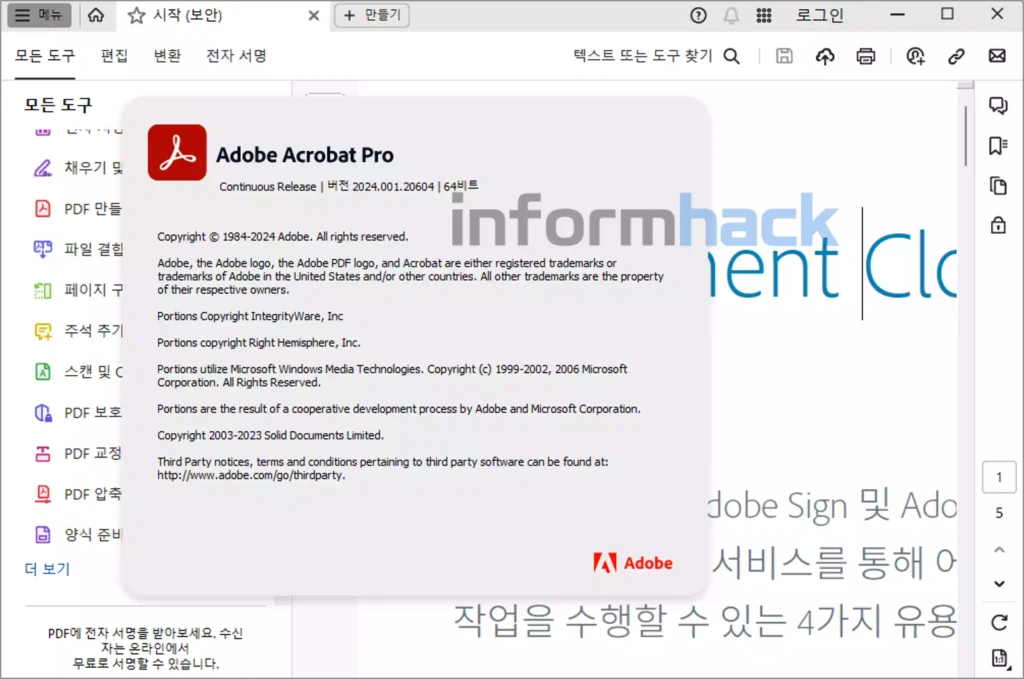 어도비-아크로뱃-프로-2024