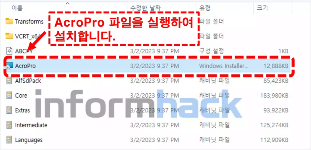어도비-아크로뱃-프로-2024-설치