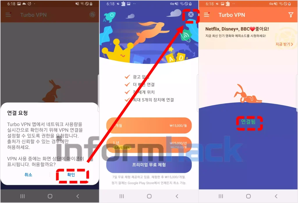 모바일-터보VPN-사용방법